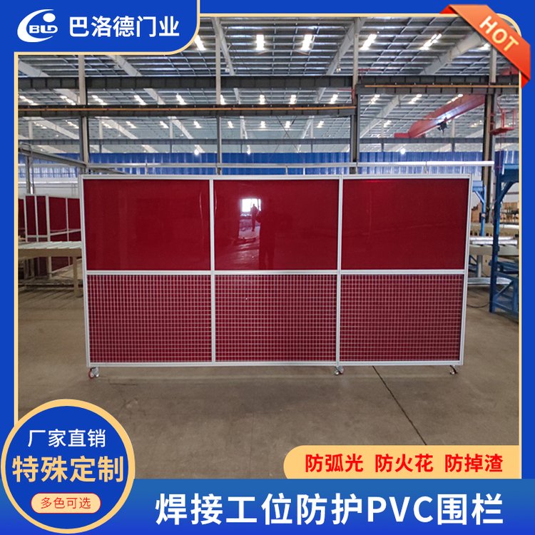 焊接防護(hù)隔斷