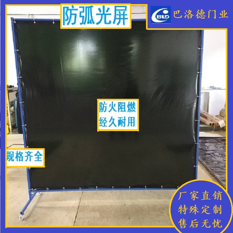 焊接防護(hù)屏