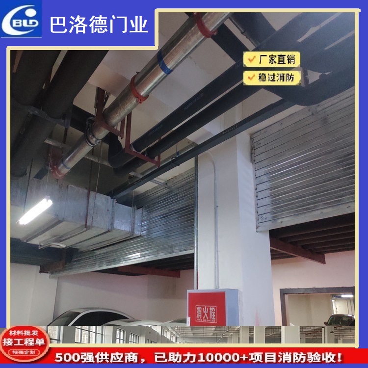 鋼板擋煙垂壁